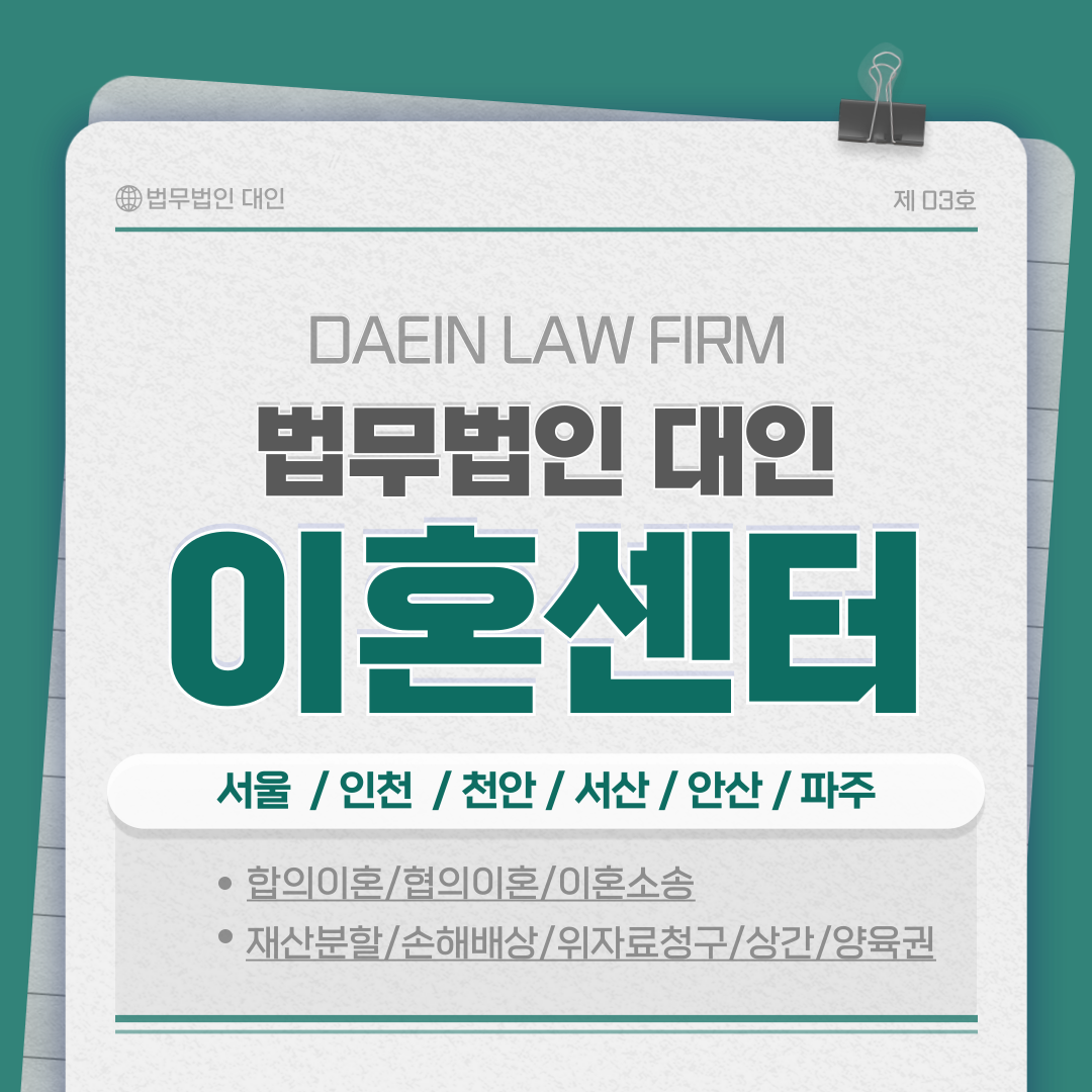안산이혼변호사