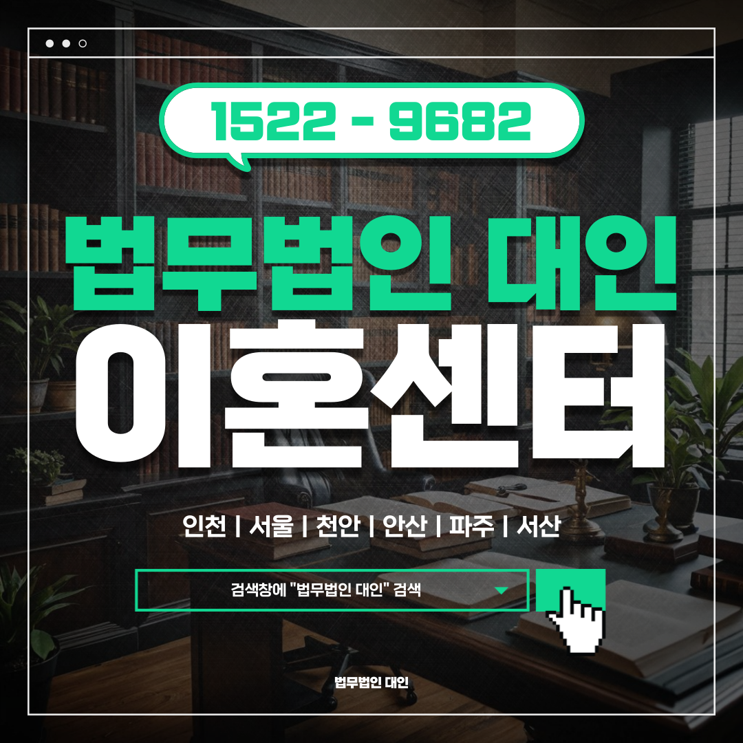 안산 이혼전문 변호사