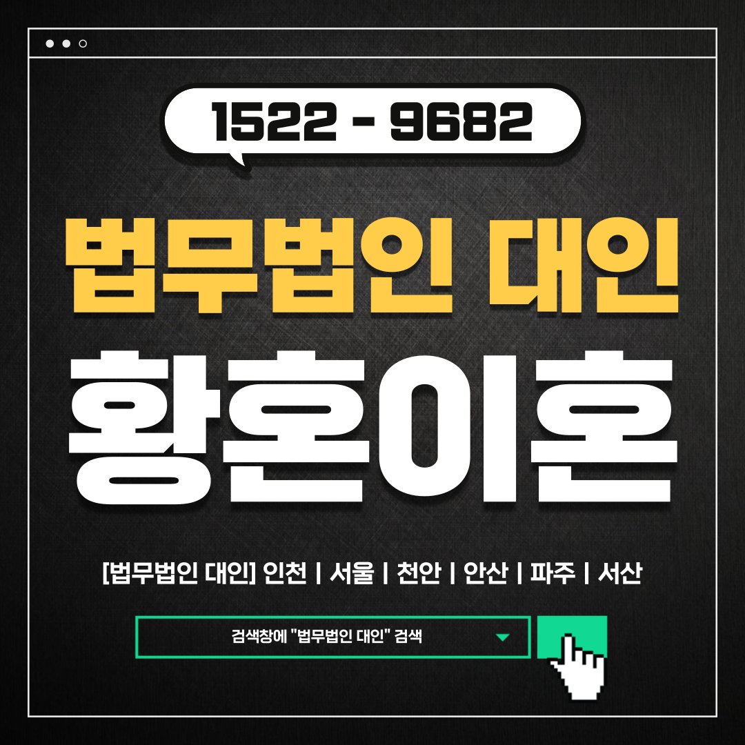 이천 이혼전문 변호사
