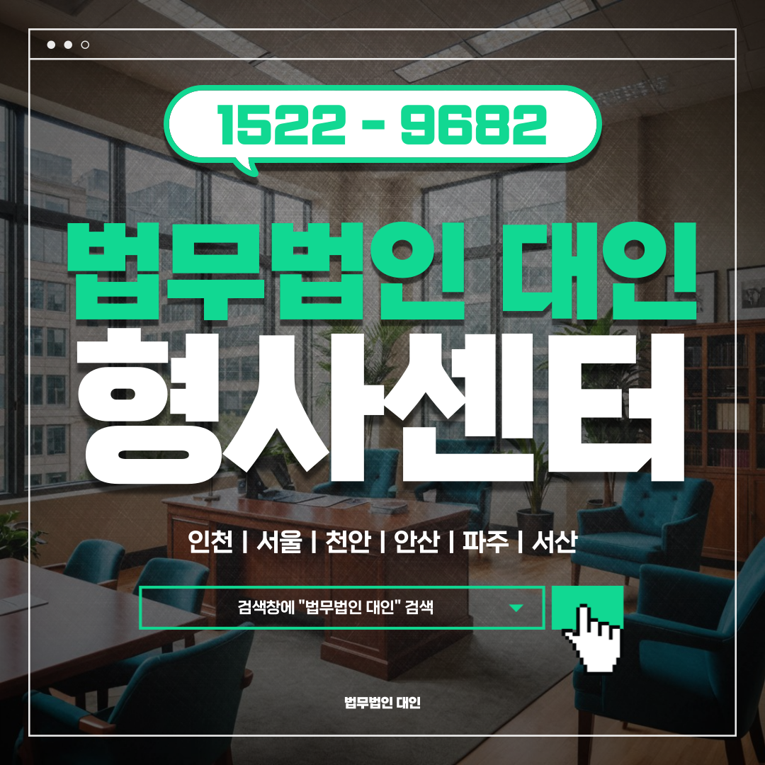 안산성범죄전문변호사