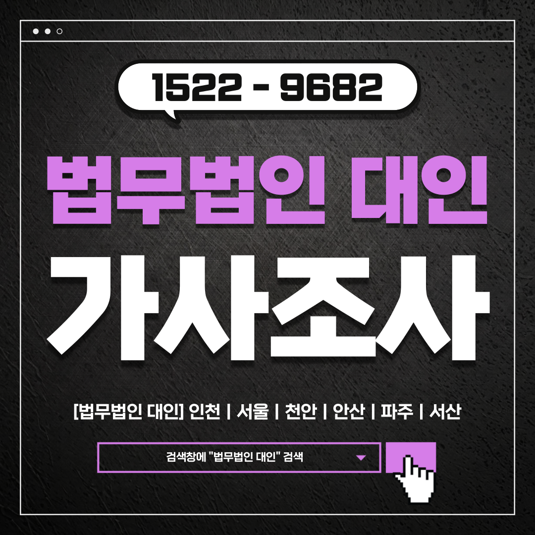 부천가사전문변호사