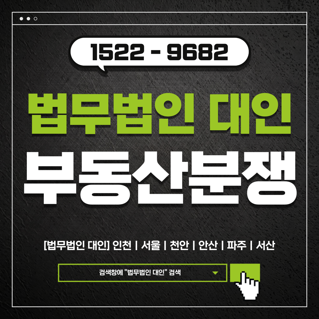 평택부동산전문변호사