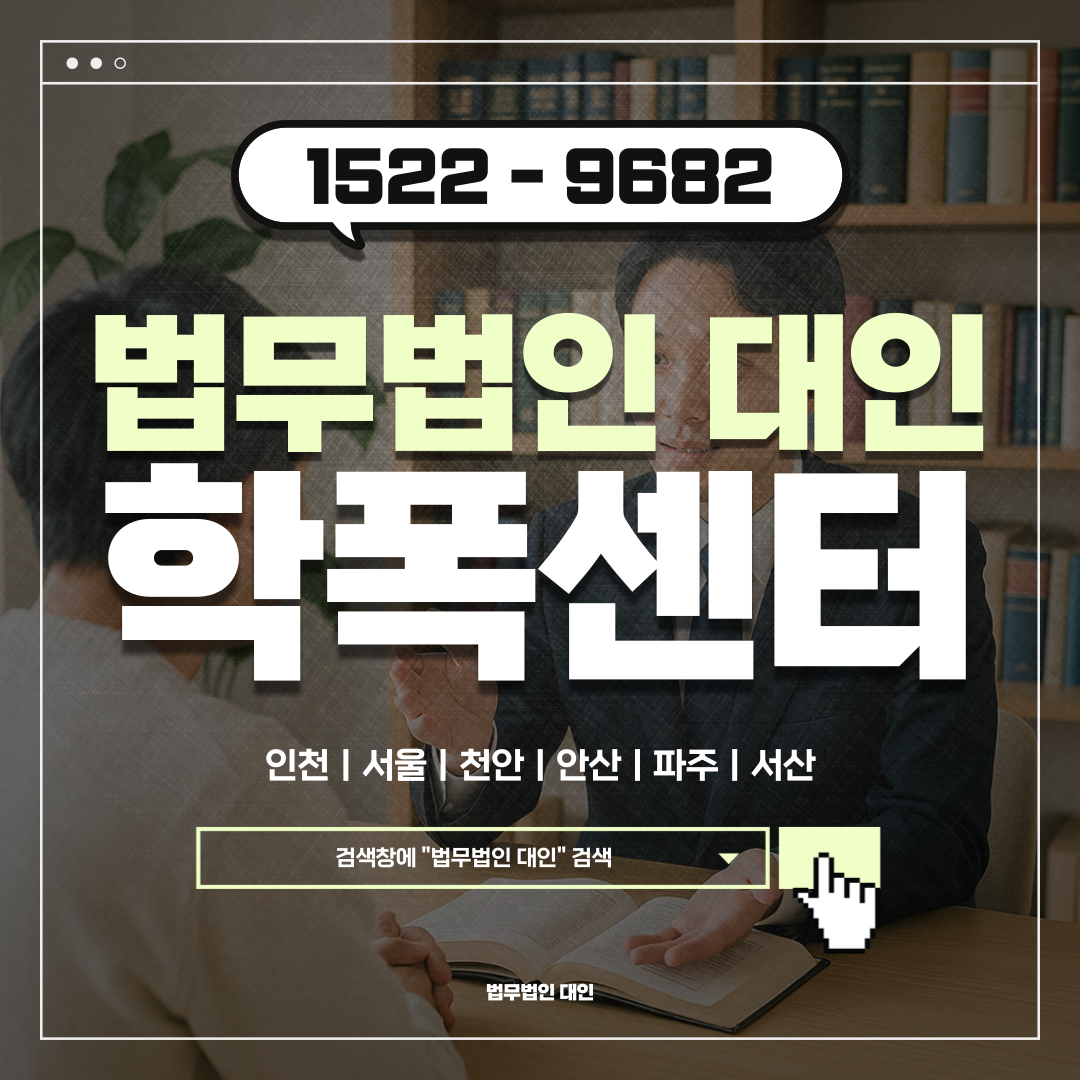 천안학교폭력전문변호사
