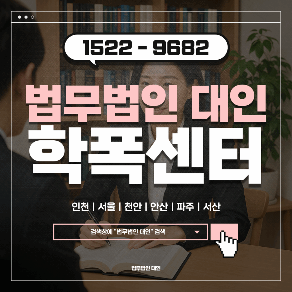 안산학교폭력변호사