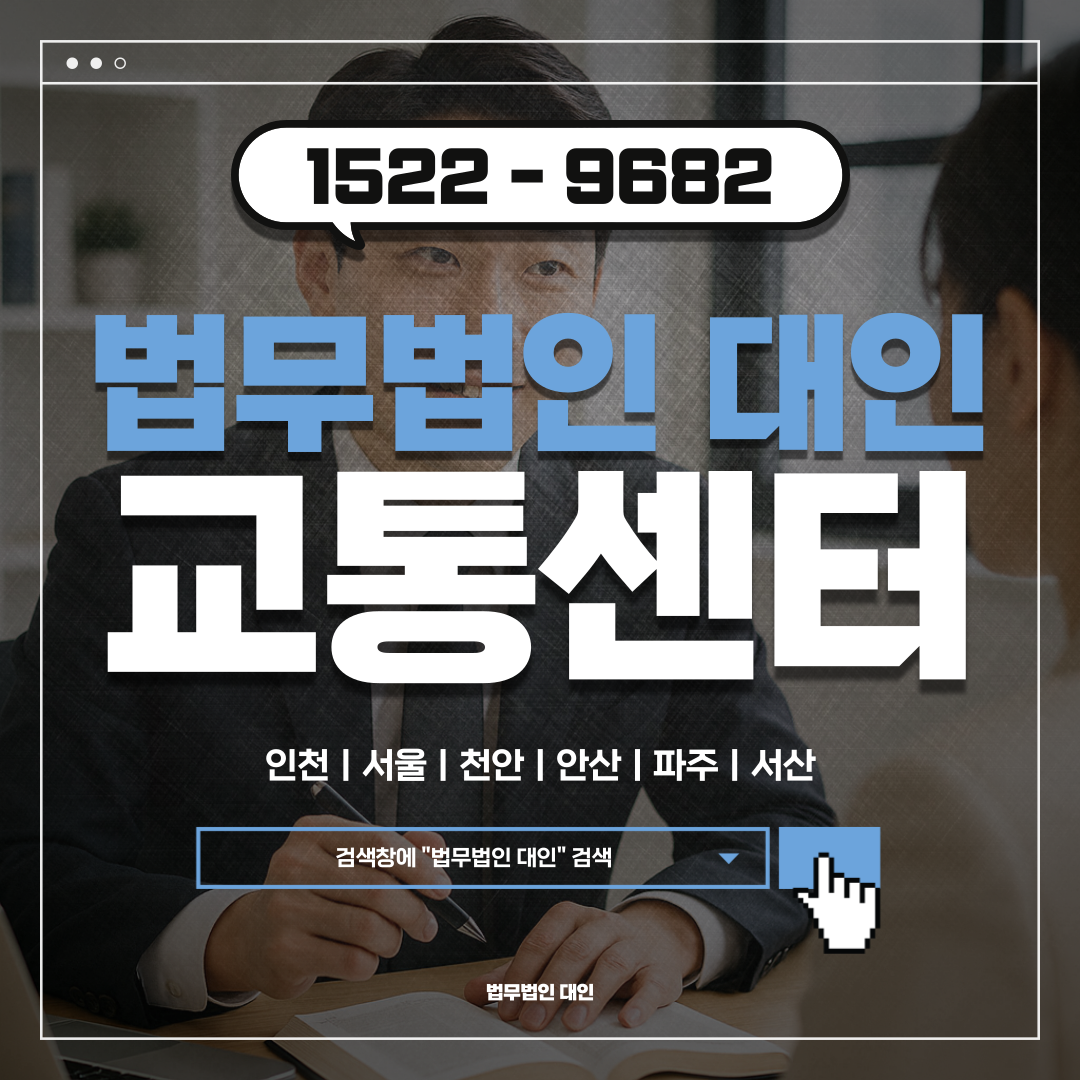 부천교통사고전문변호사