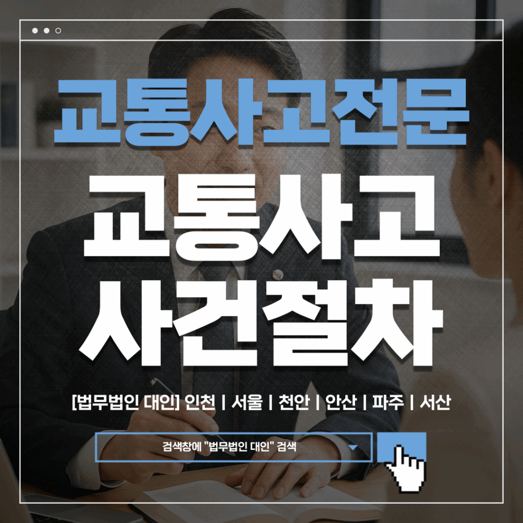 부천교통사고전문변호사