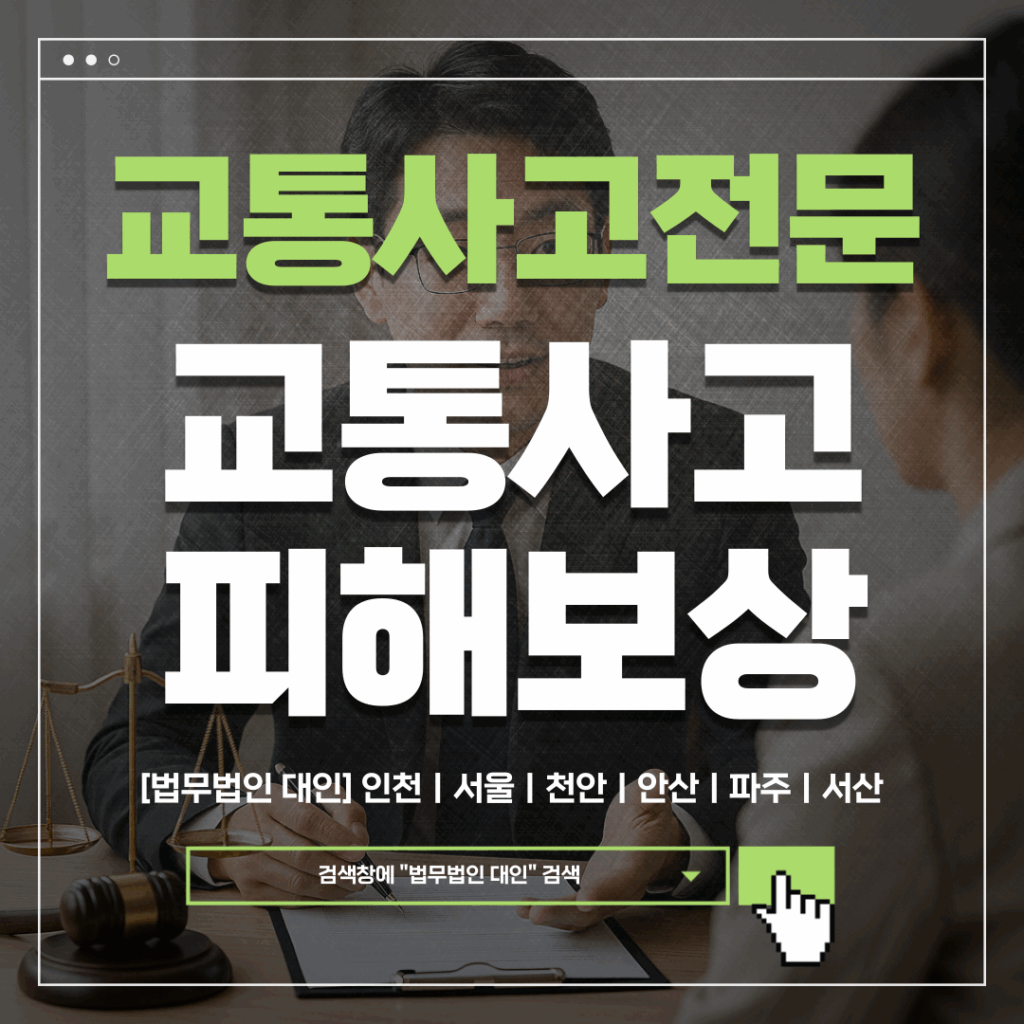 하남시 교통사고변호사